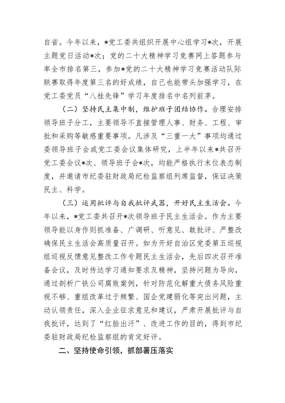 2024年度上半年市党工委履行全面从严治党主体责任情况报告_第2页