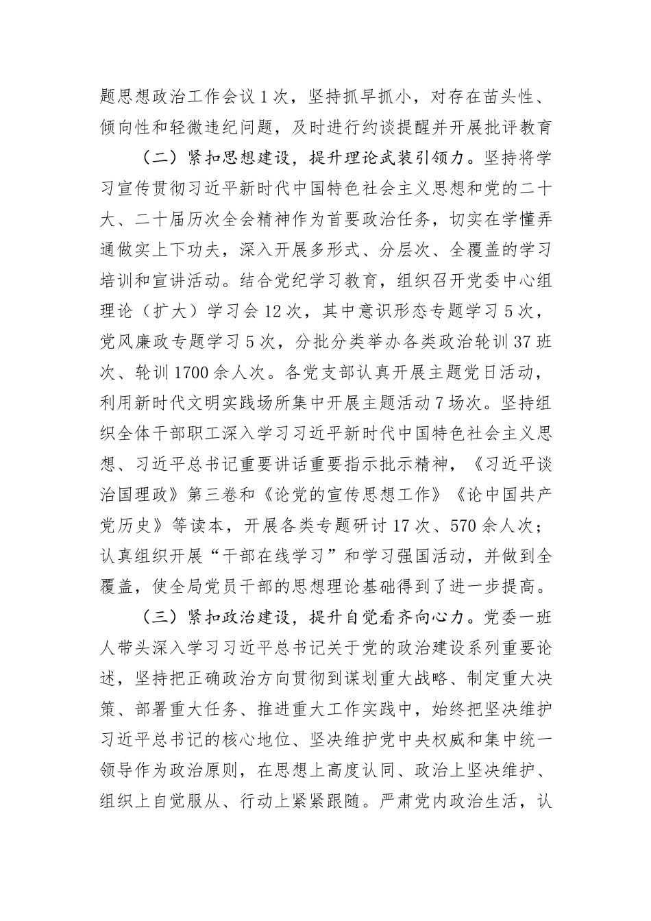 2024年上半年党建工作总结报告_第2页