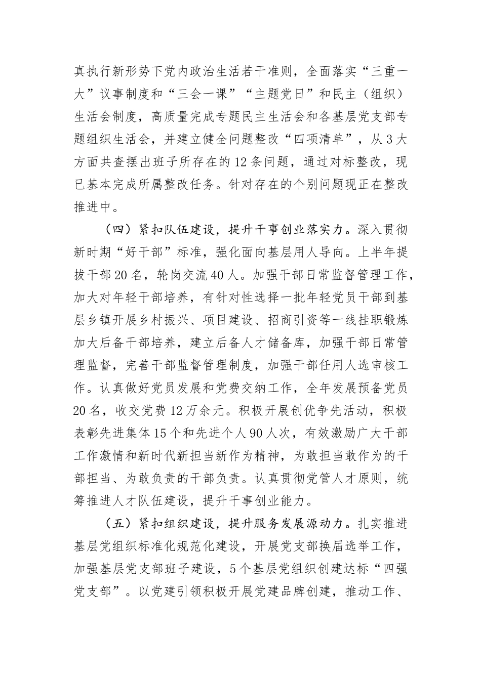 2024年上半年党建工作总结报告_第3页