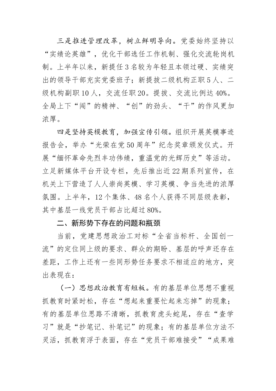 2024年上半年党建思想政治工作总结_第2页