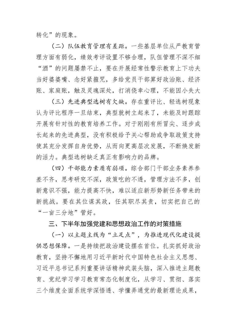 2024年上半年党建思想政治工作总结_第3页