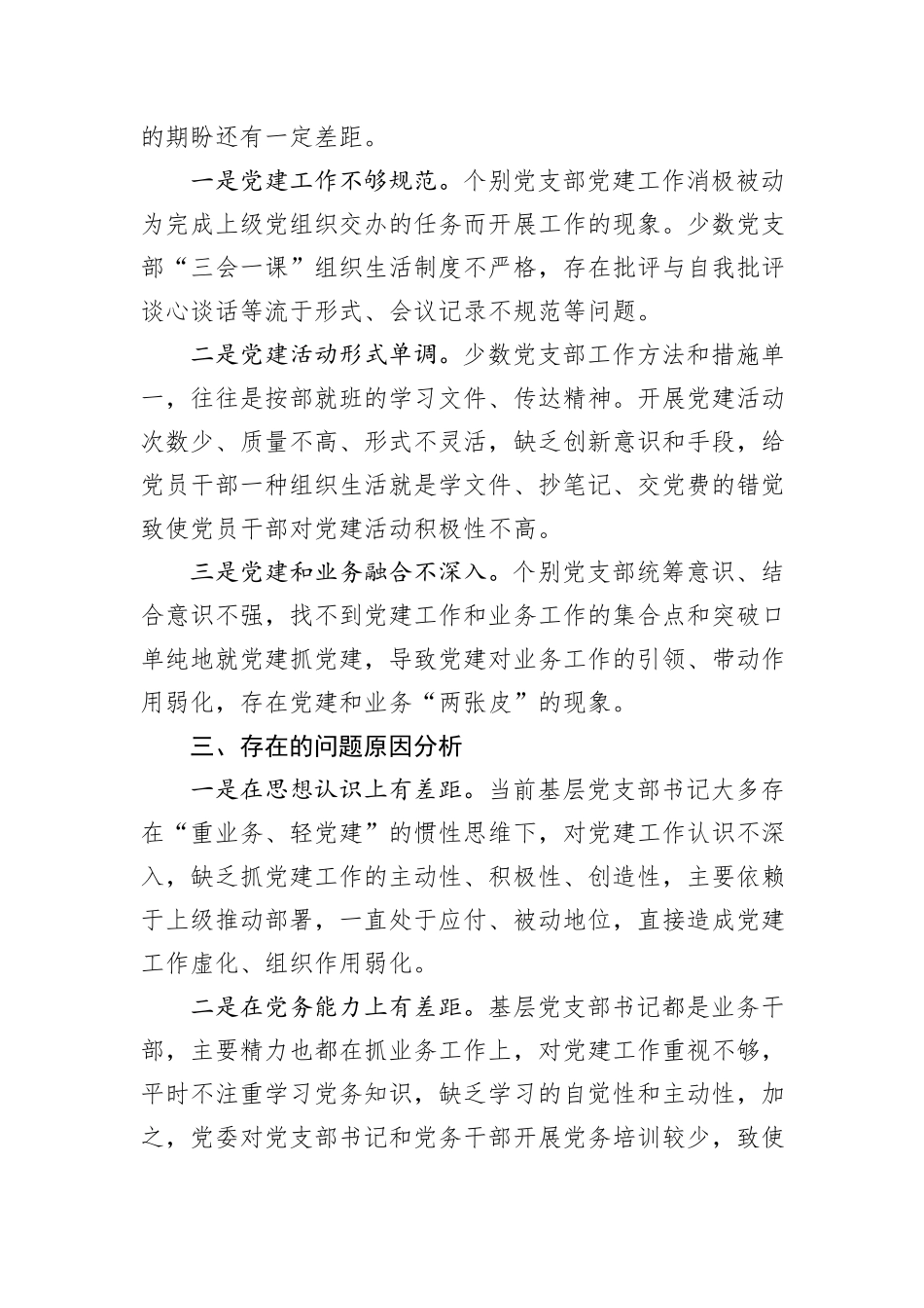 2024年上半年党委基层党建工作总结_第2页