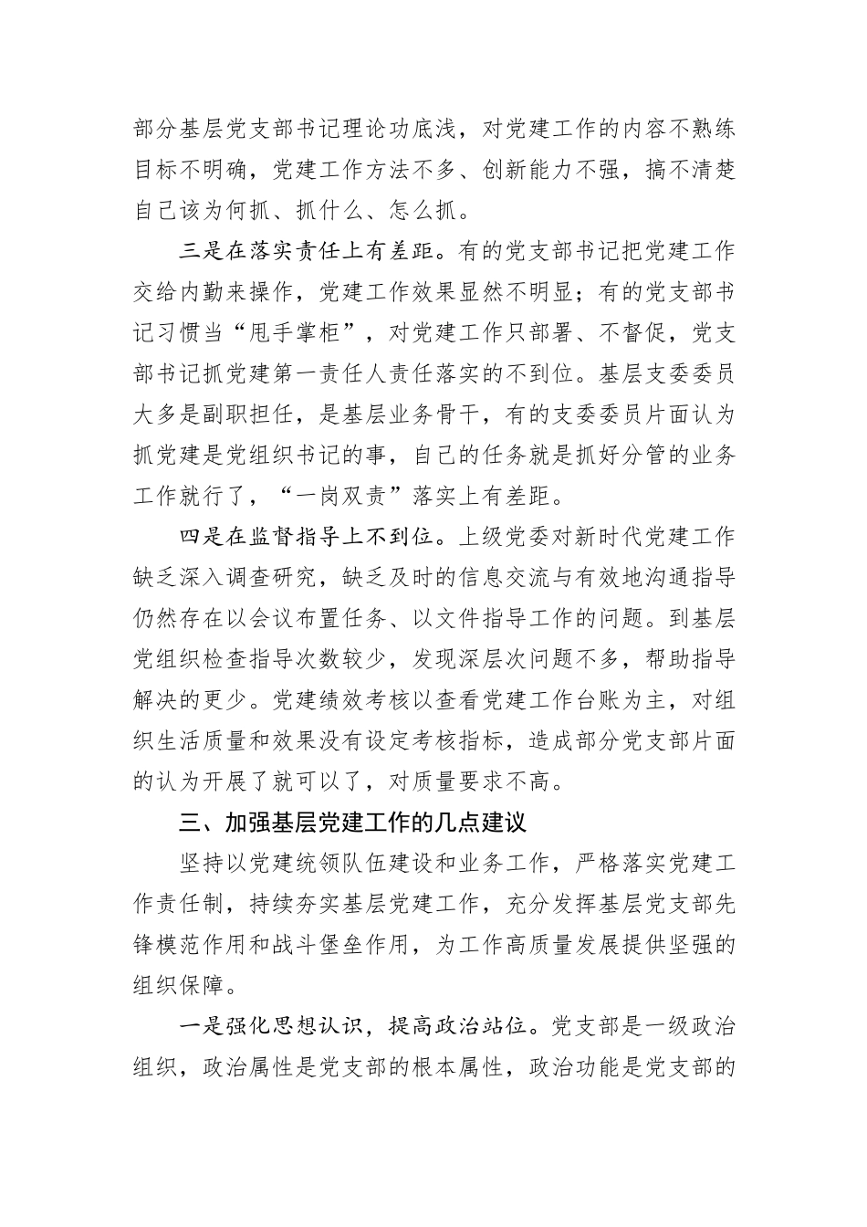 2024年上半年党委基层党建工作总结_第3页