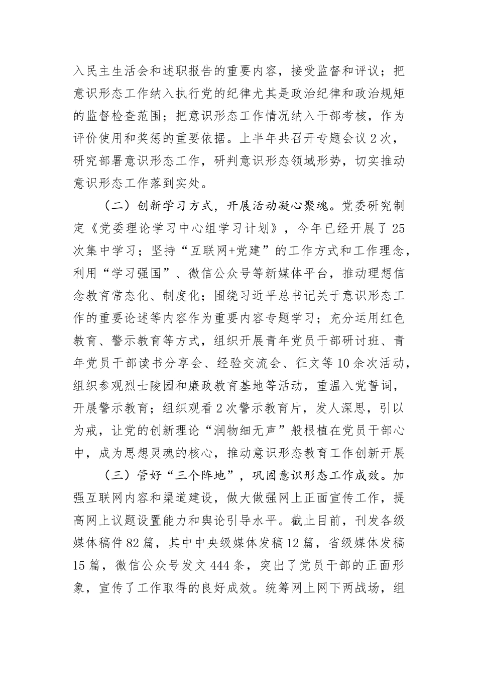 2024年上半年意识形态工作调研分析报告_第2页
