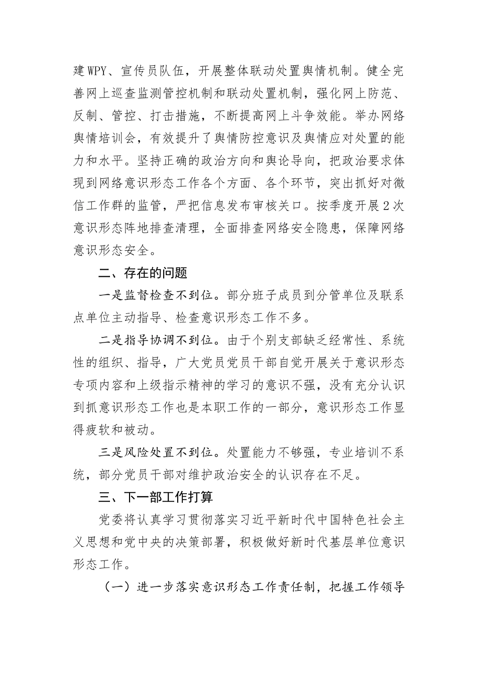 2024年上半年意识形态工作调研分析报告_第3页