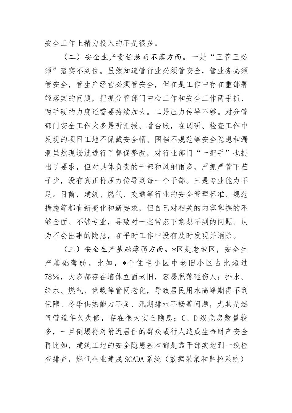爆炸事故以案促改专题民主生活会个人发言材料_第3页