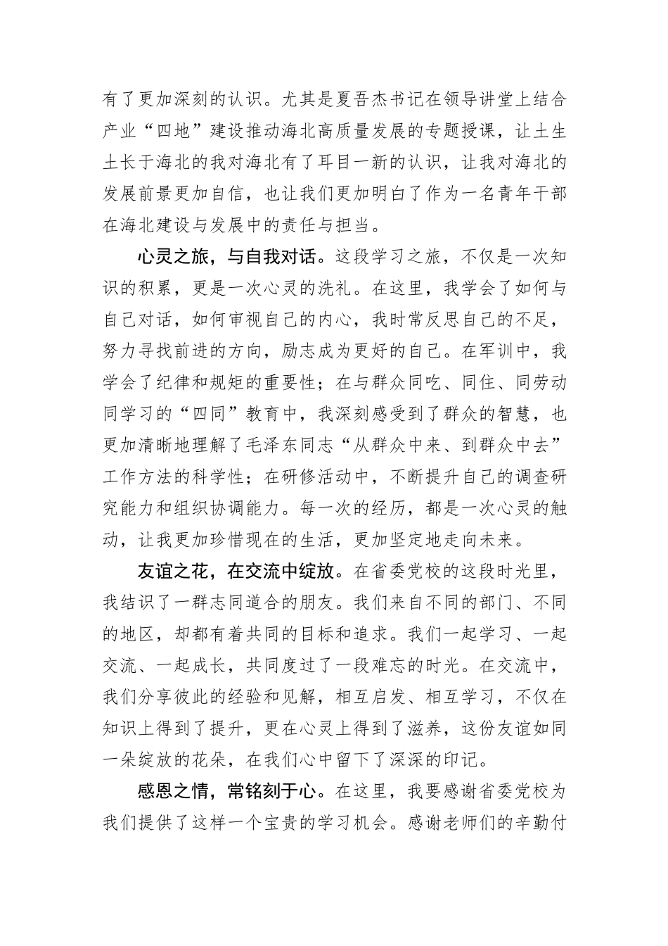 参加党校青干班学习体会_第2页