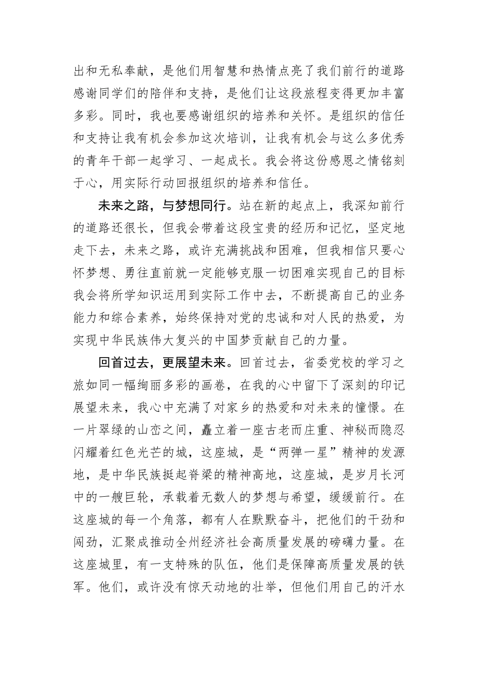 参加党校青干班学习体会_第3页