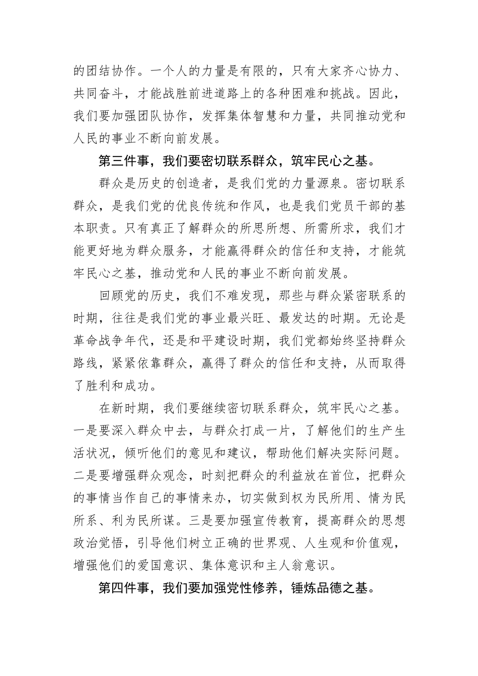 党课讲稿：新时期党员干部要做好“五件事” (1)_第3页