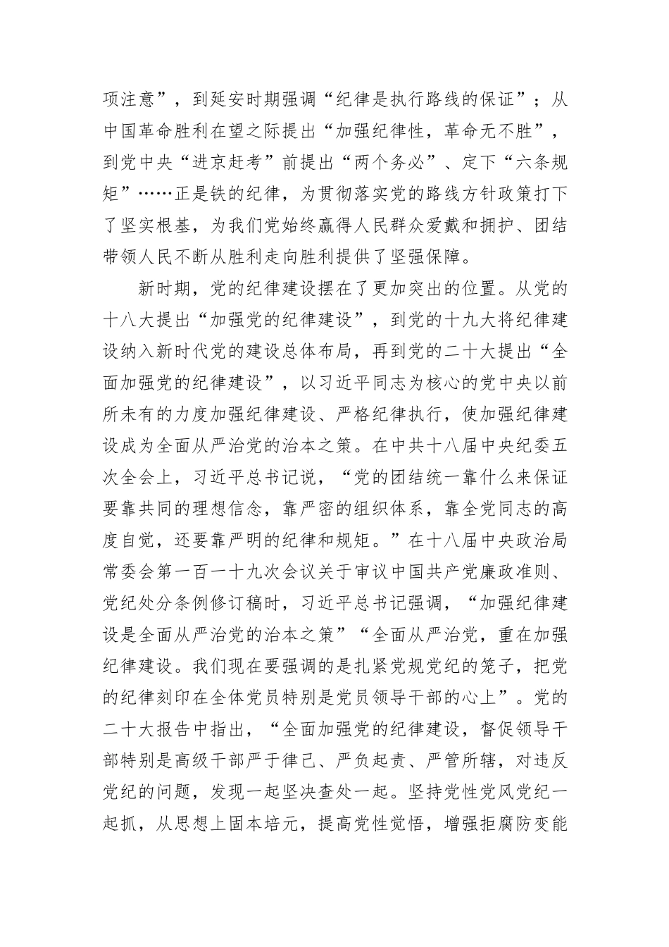 党组书记在全体党员大会上的纪律党课讲稿_第2页