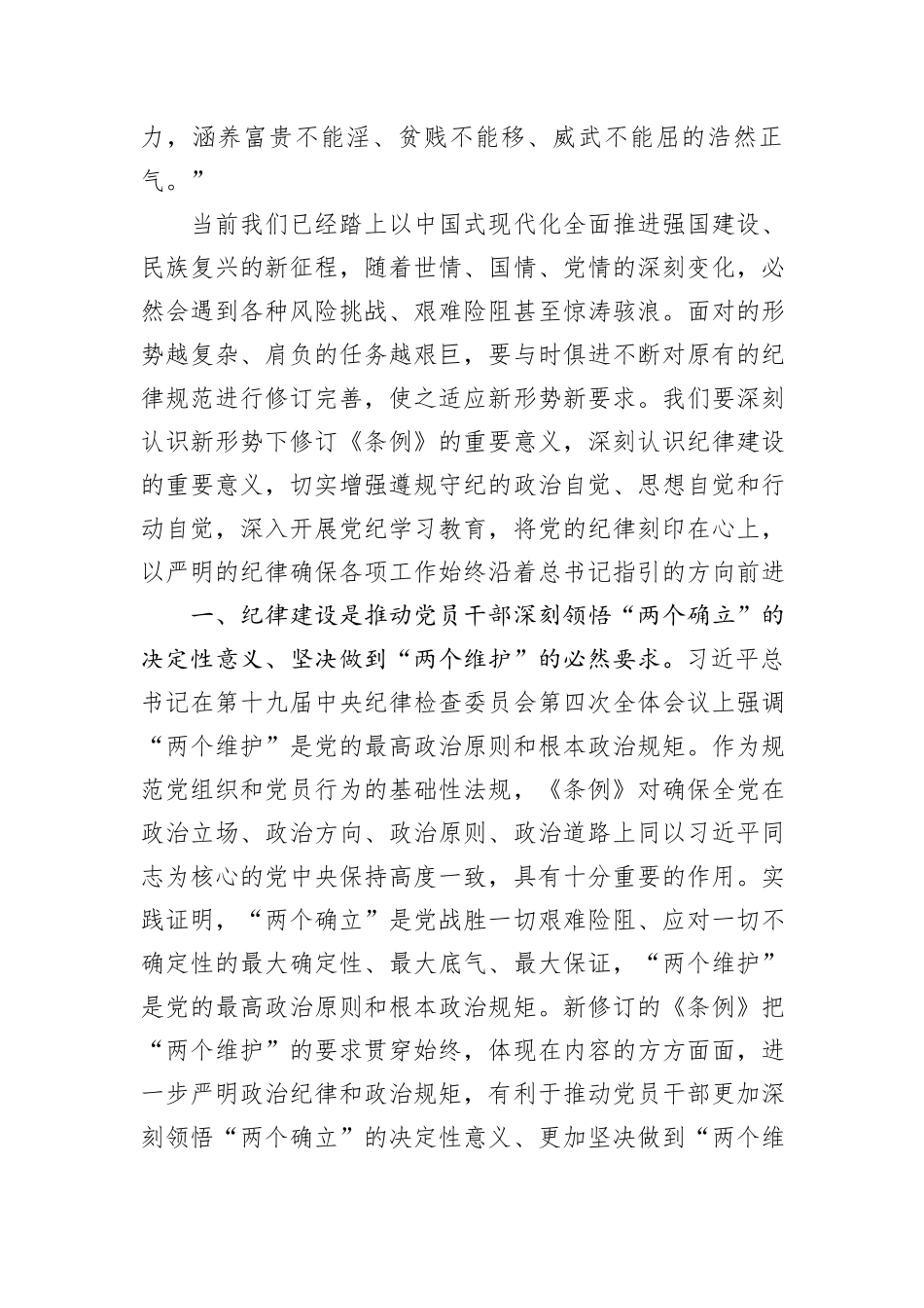 党组书记在全体党员大会上的纪律党课讲稿_第3页