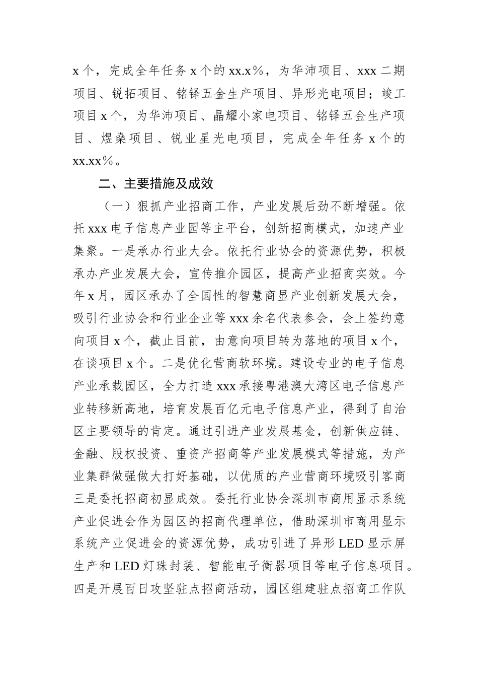 电子信息产业2024年上半年工作总结及下半年工作计划 (1)_第2页