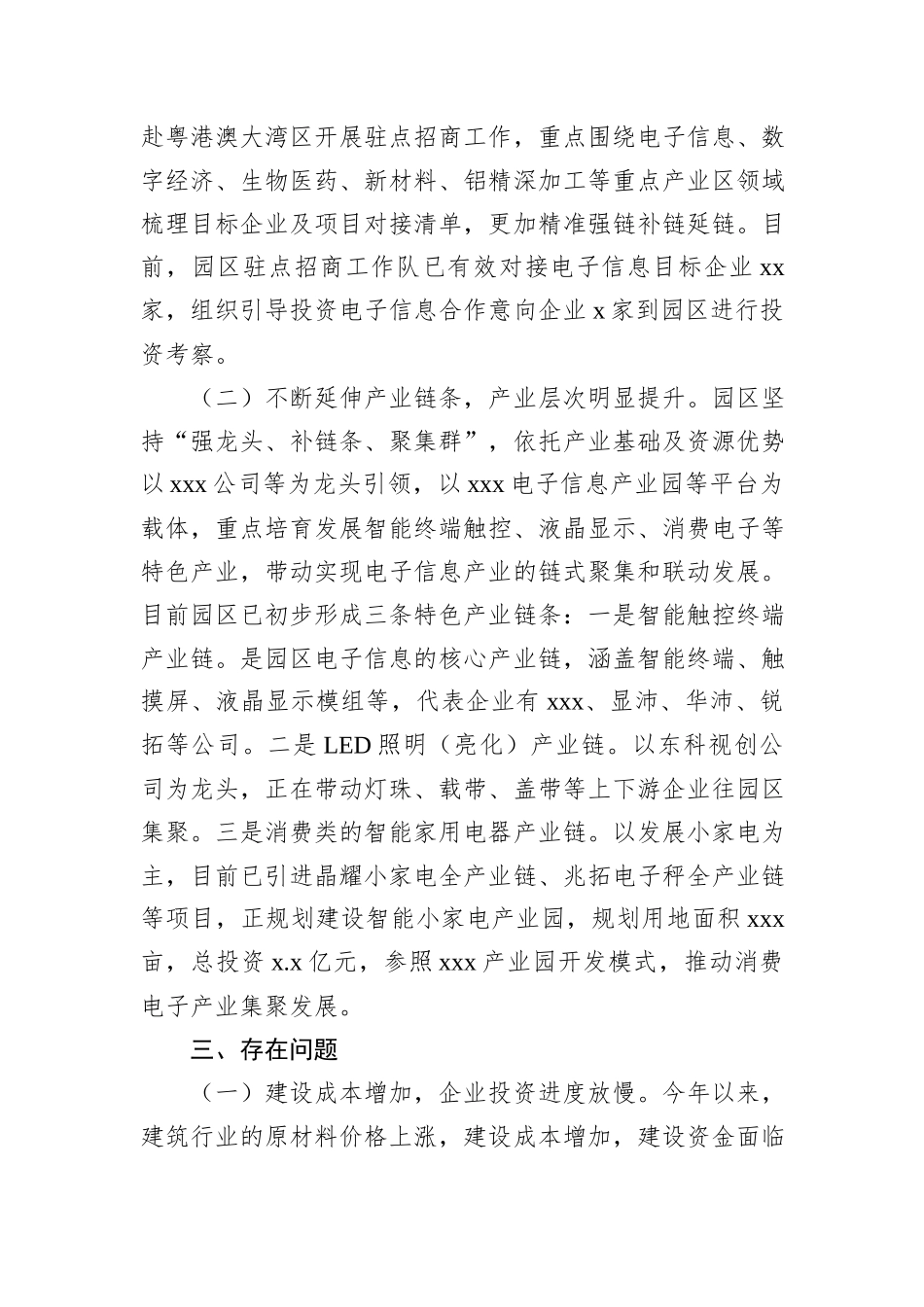 电子信息产业2024年上半年工作总结及下半年工作计划 (1)_第3页