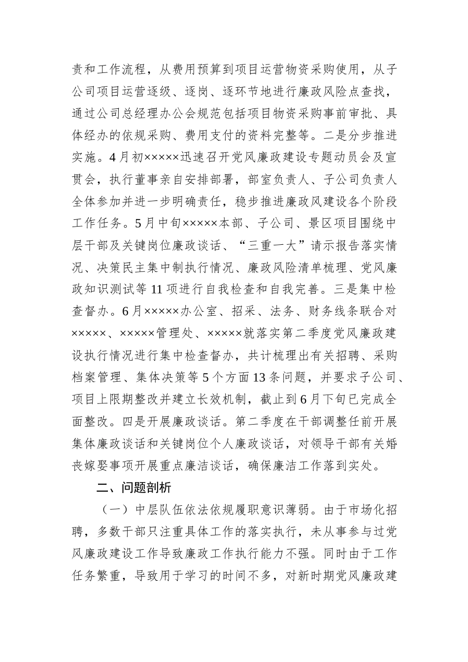 关于xxxxx第二季度党风廉政建设落实情况汇报 (1)_第2页