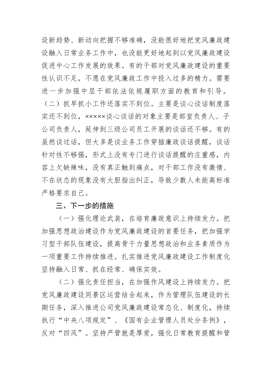 关于xxxxx第二季度党风廉政建设落实情况汇报_第3页