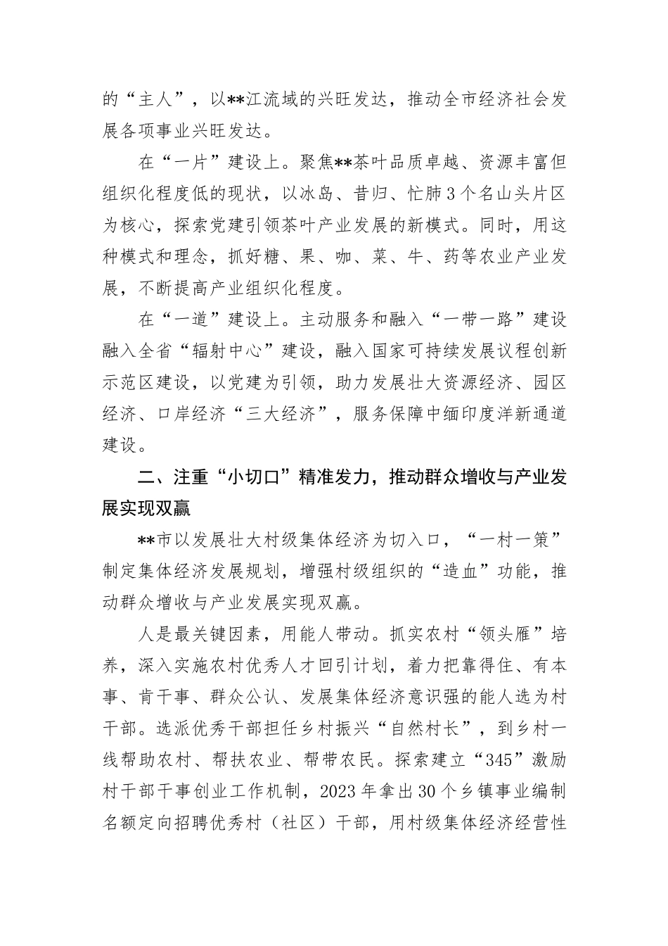 关于党建引领经济社会发展情况汇报_第2页