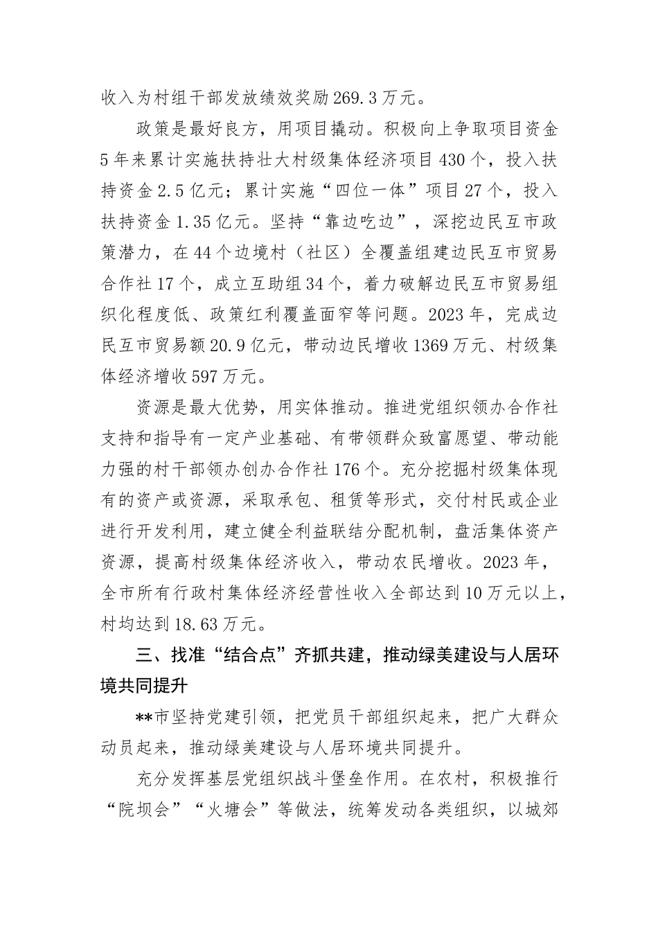 关于党建引领经济社会发展情况汇报_第3页