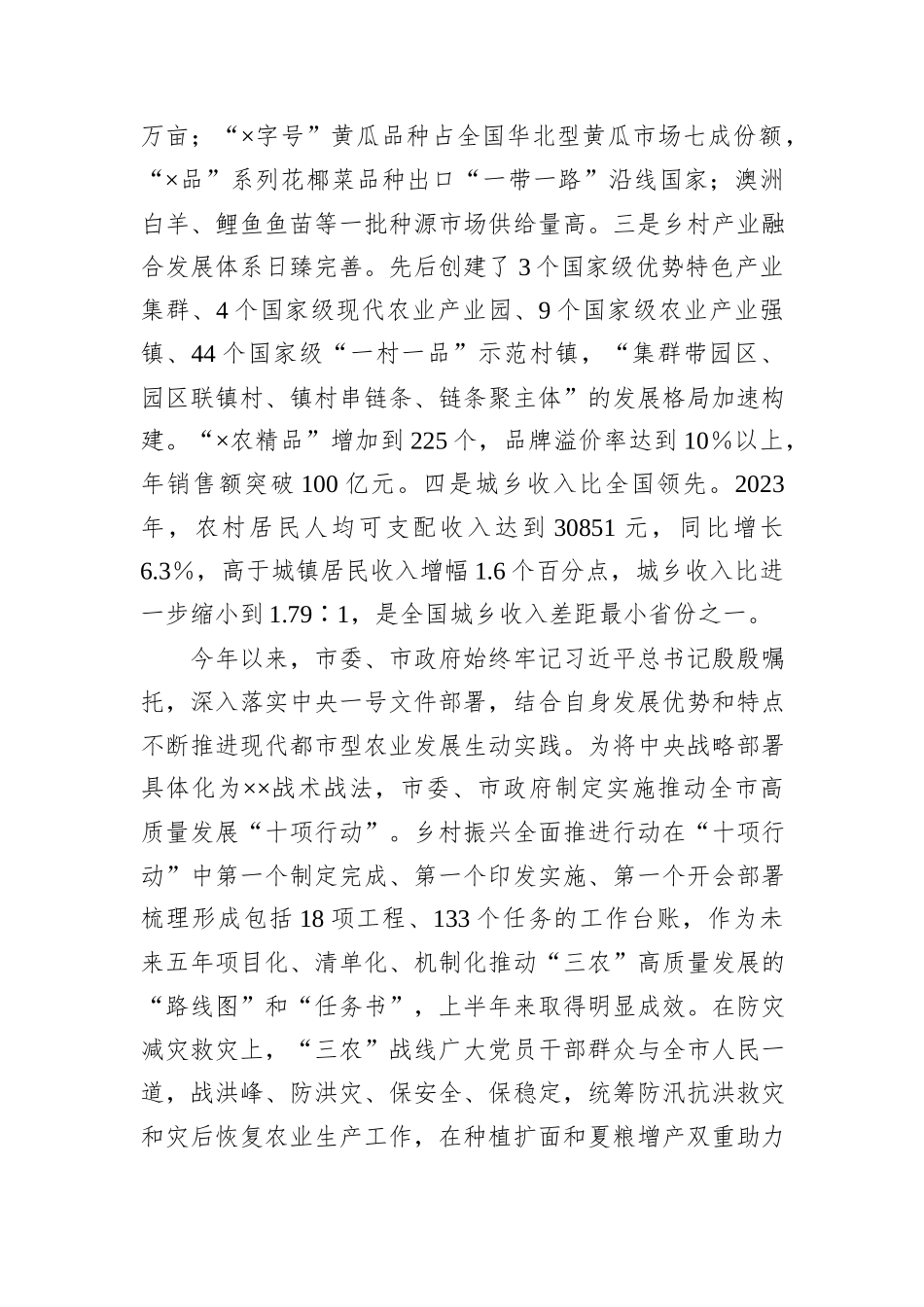 关于进一步促进城乡融合发展的调研报告_第2页