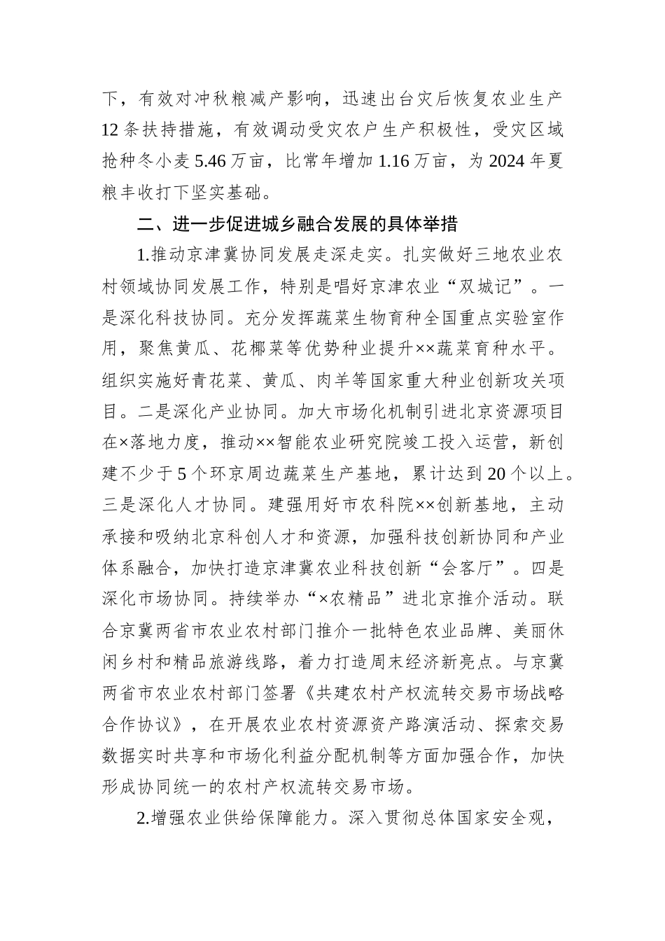 关于进一步促进城乡融合发展的调研报告_第3页