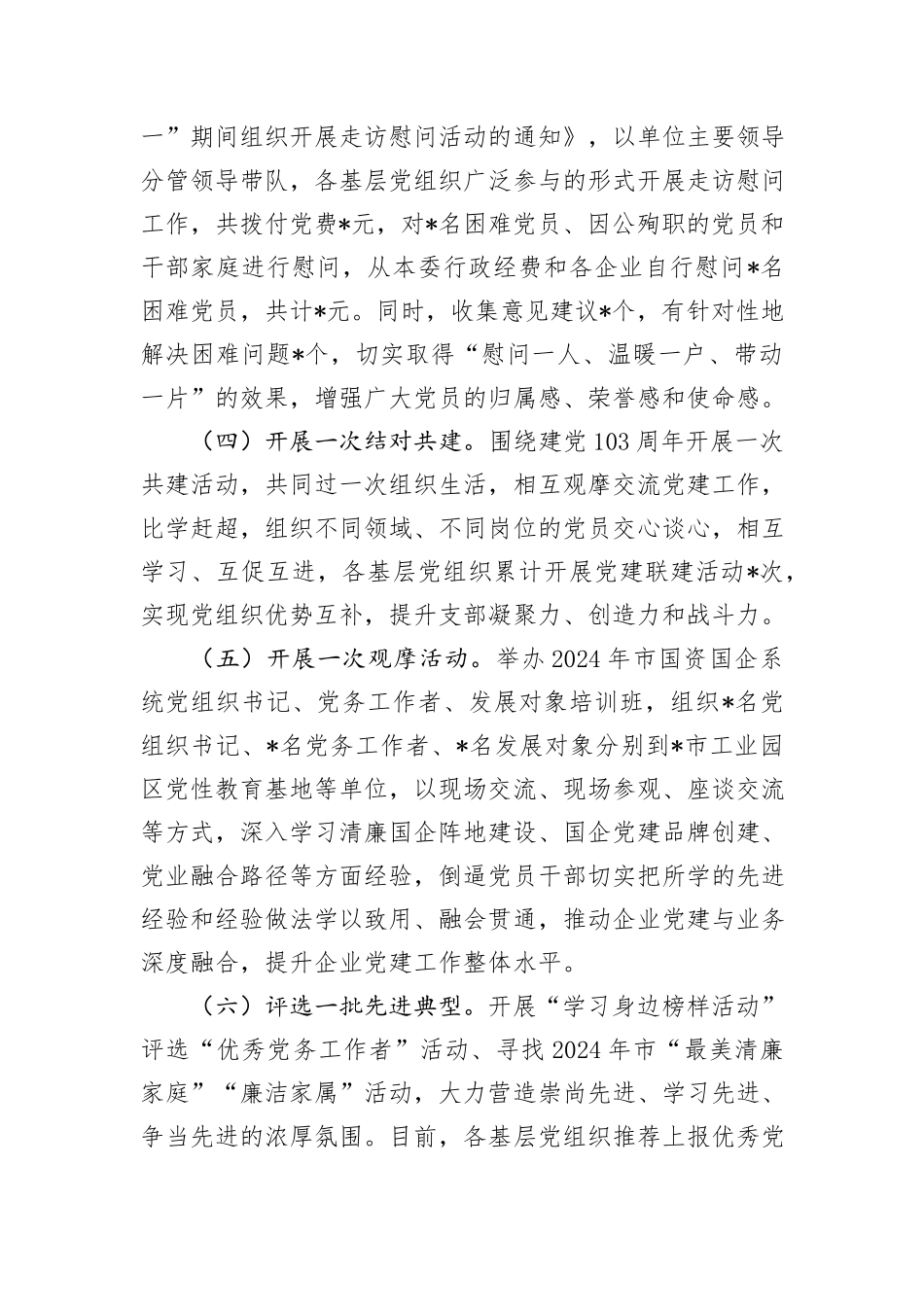 关于开展纪念建党103周年系列活动的情况报告_第2页