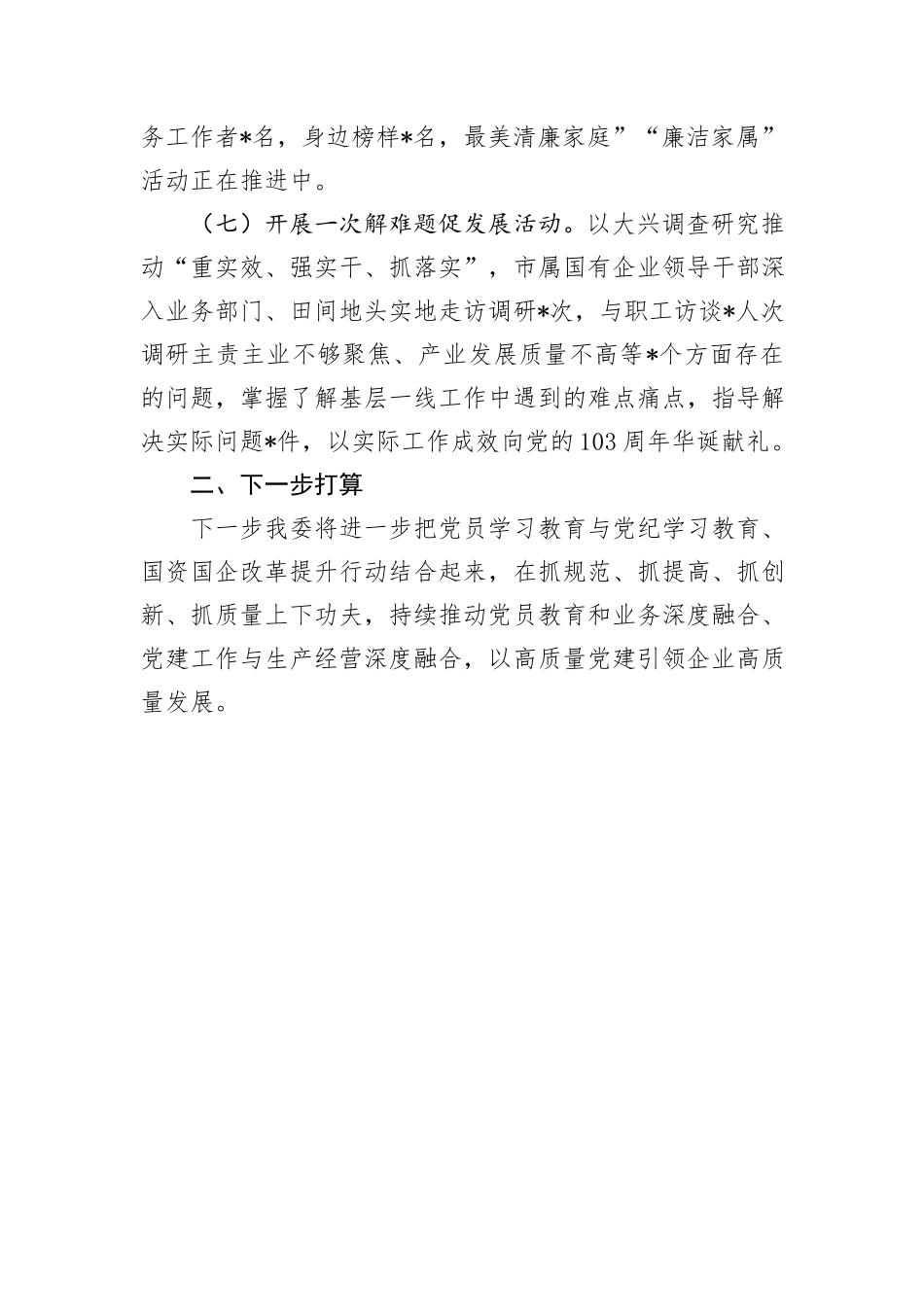 关于开展纪念建党103周年系列活动的情况报告_第3页