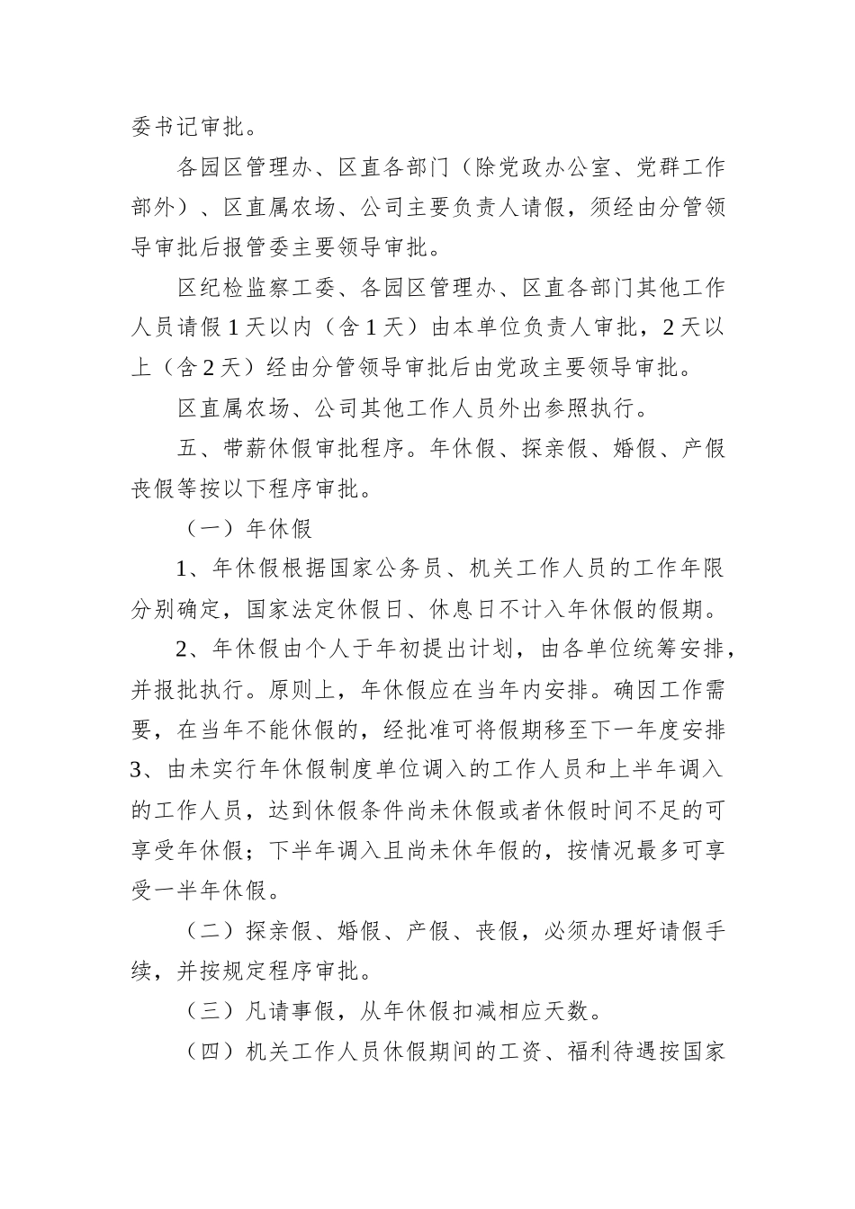 机关单位上下班考勤与外出请示报告制度_第2页