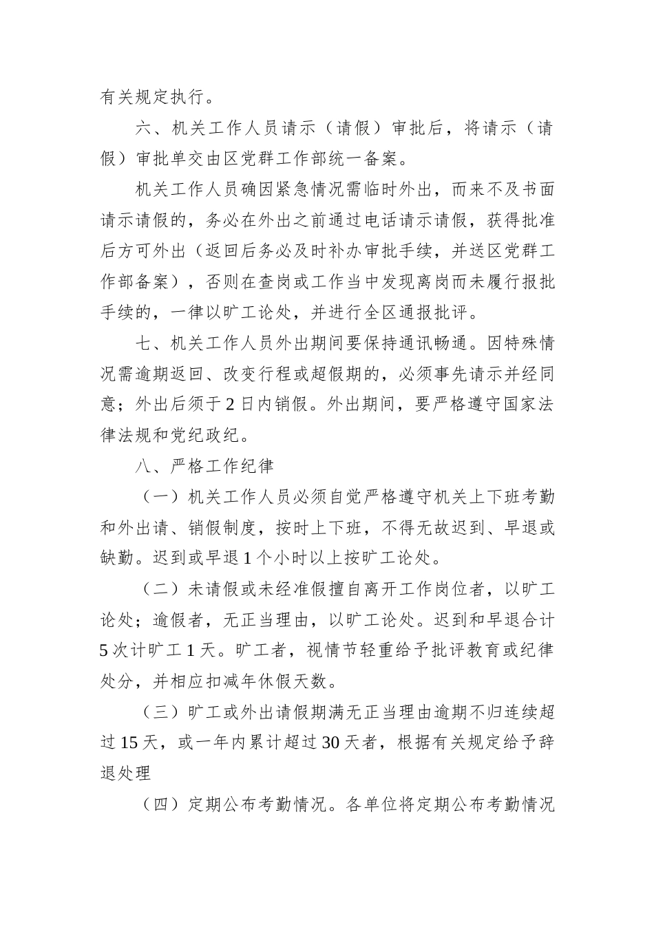 机关单位上下班考勤与外出请示报告制度_第3页