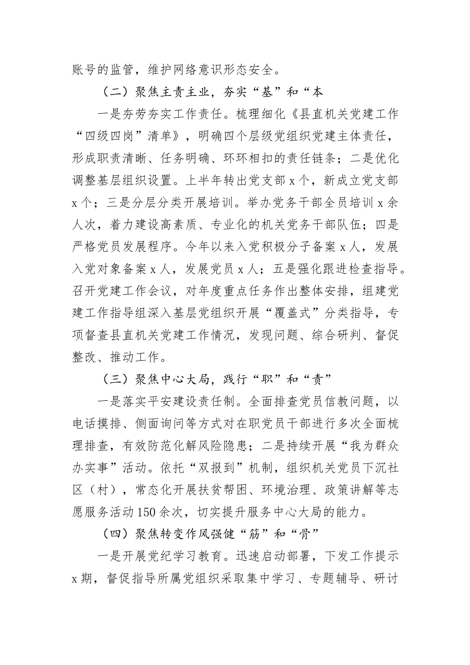 机关工委2024年上半年党建工作总结_第2页