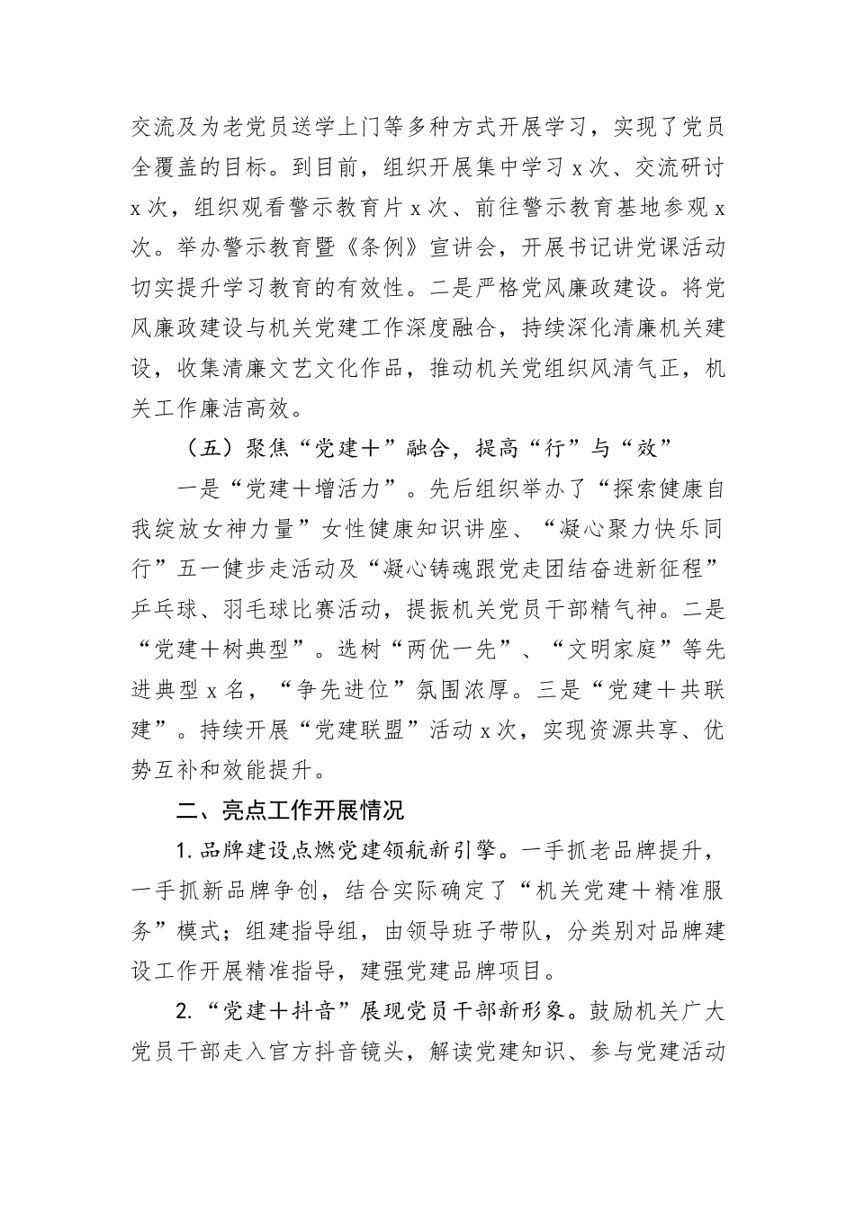 机关工委2024年上半年党建工作总结_第3页