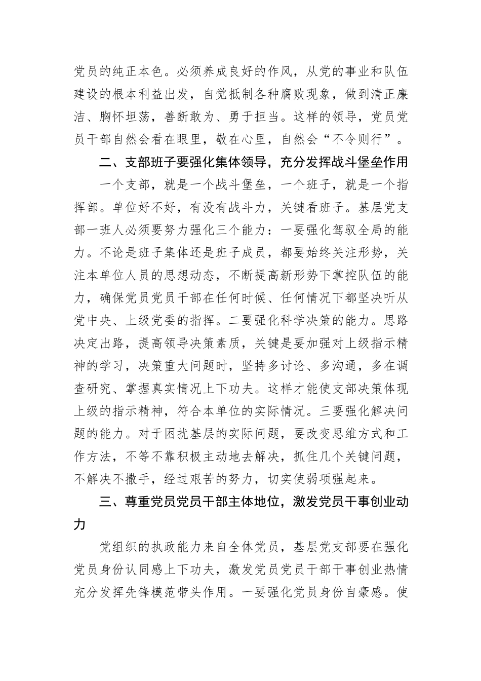 基层党建工作经验交流发言_第2页