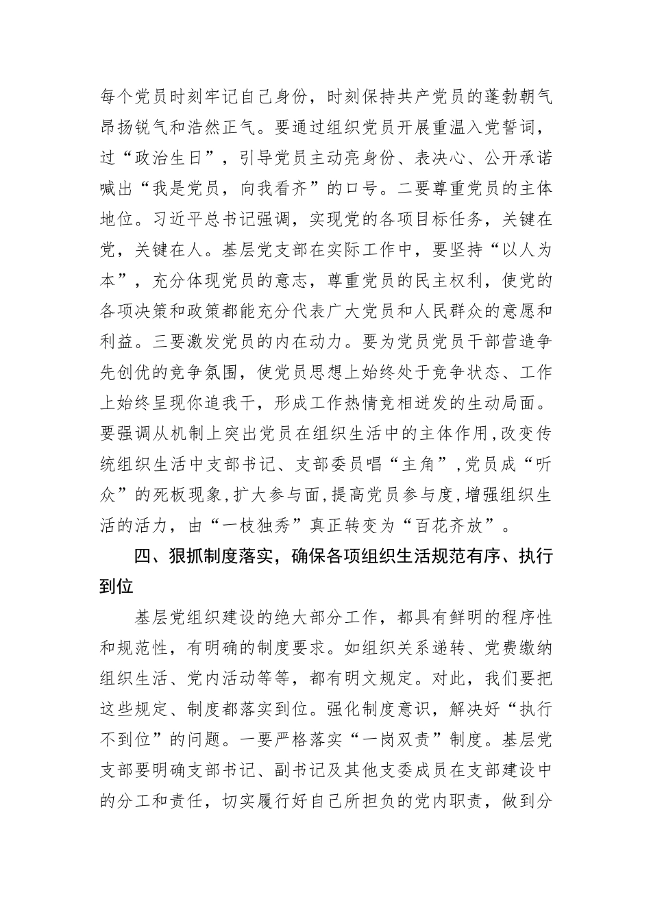 基层党建工作经验交流发言_第3页