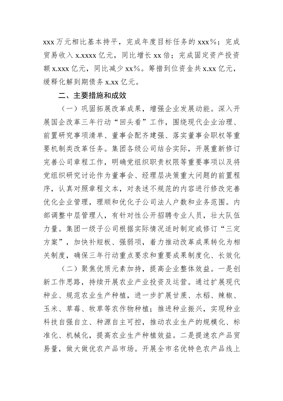集团公司2024年上半年经济工作情况总结 (1)_第2页