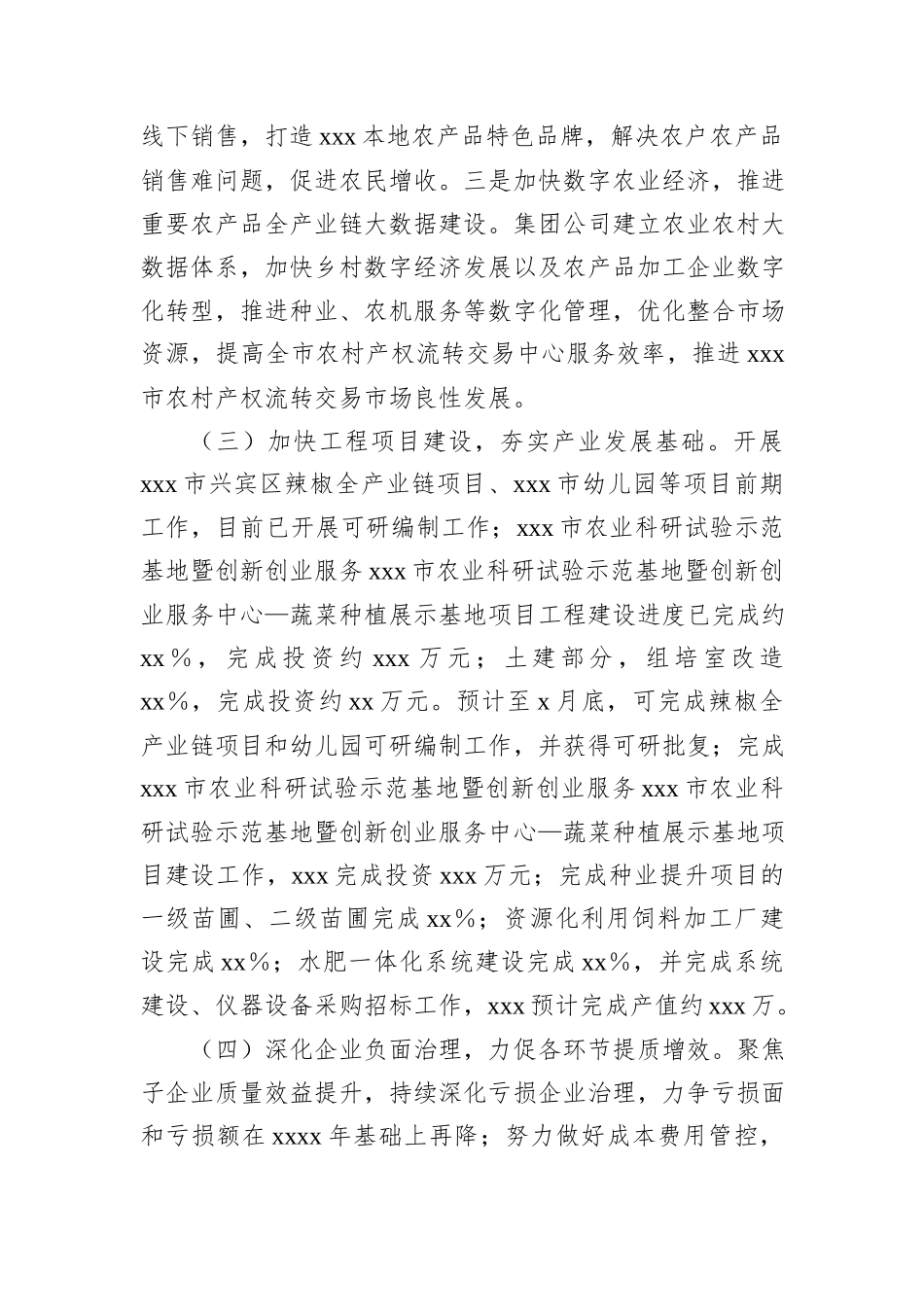 集团公司2024年上半年经济工作情况总结 (1)_第3页