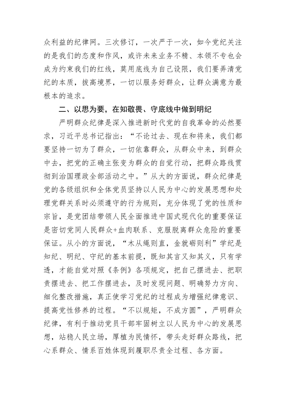 交流发言：知纪明责筑底线+履职干事显担当_第2页