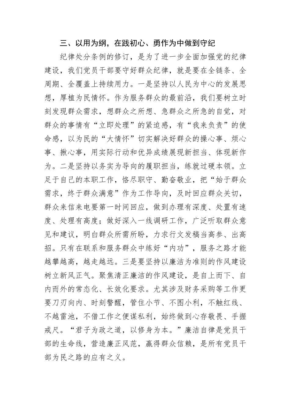 交流发言：知纪明责筑底线+履职干事显担当_第3页