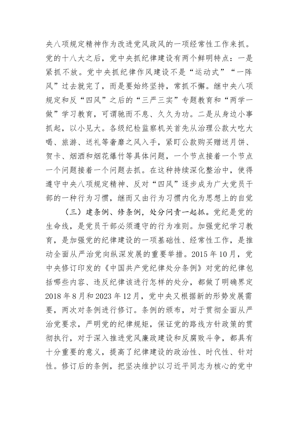 廉政党课：以永远在路上的执着持续加强纪律建设_第3页