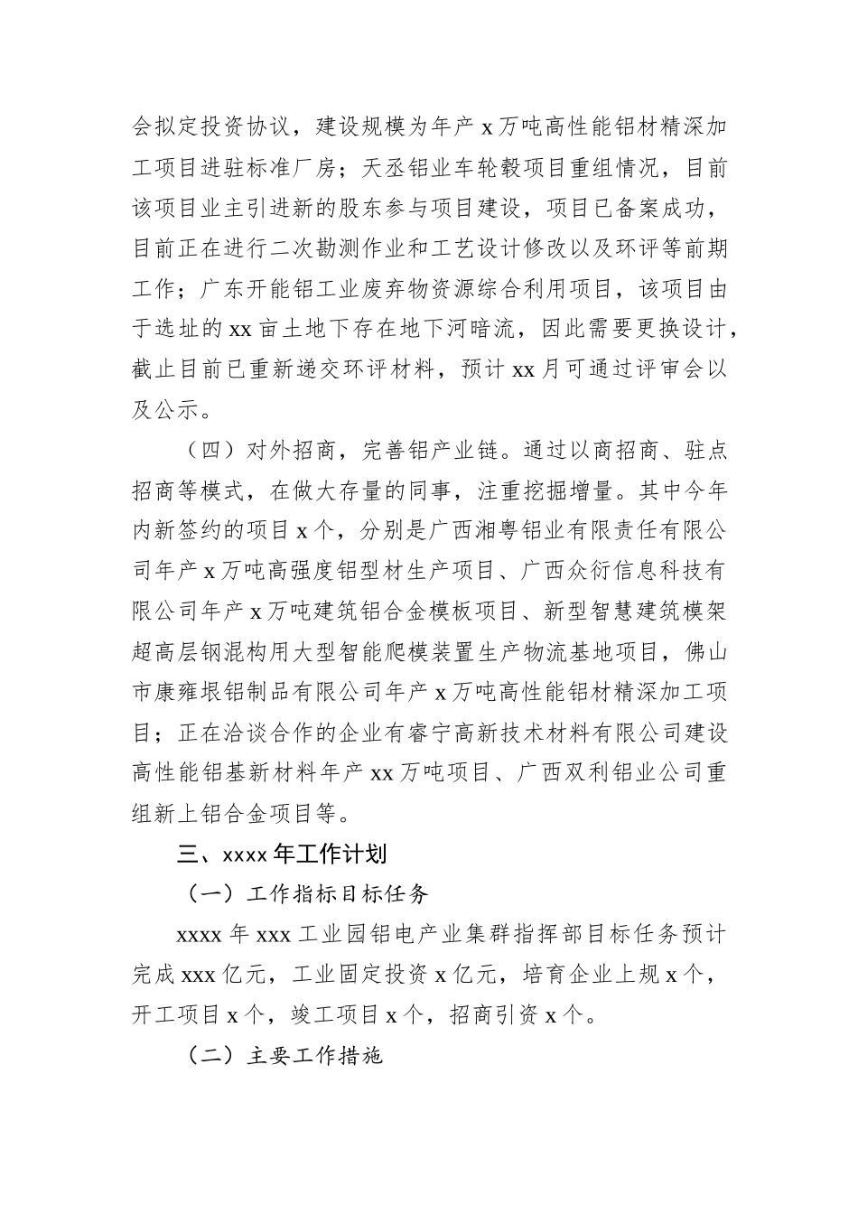 铝电产业2024年工作总结及下半年计划 (1)_第3页