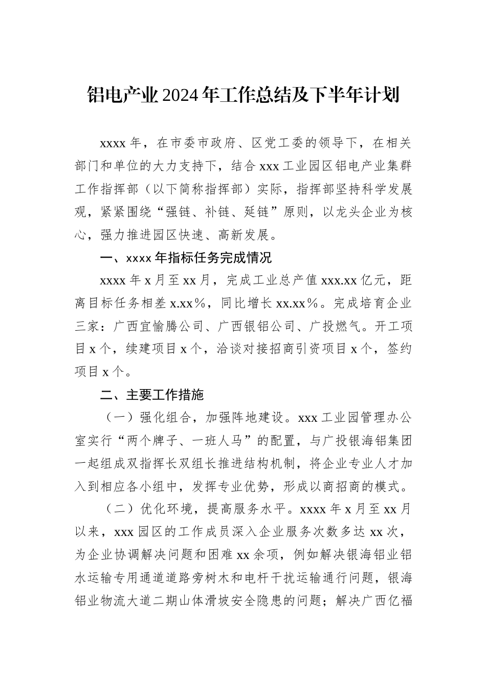 铝电产业2024年工作总结及下半年计划_第1页