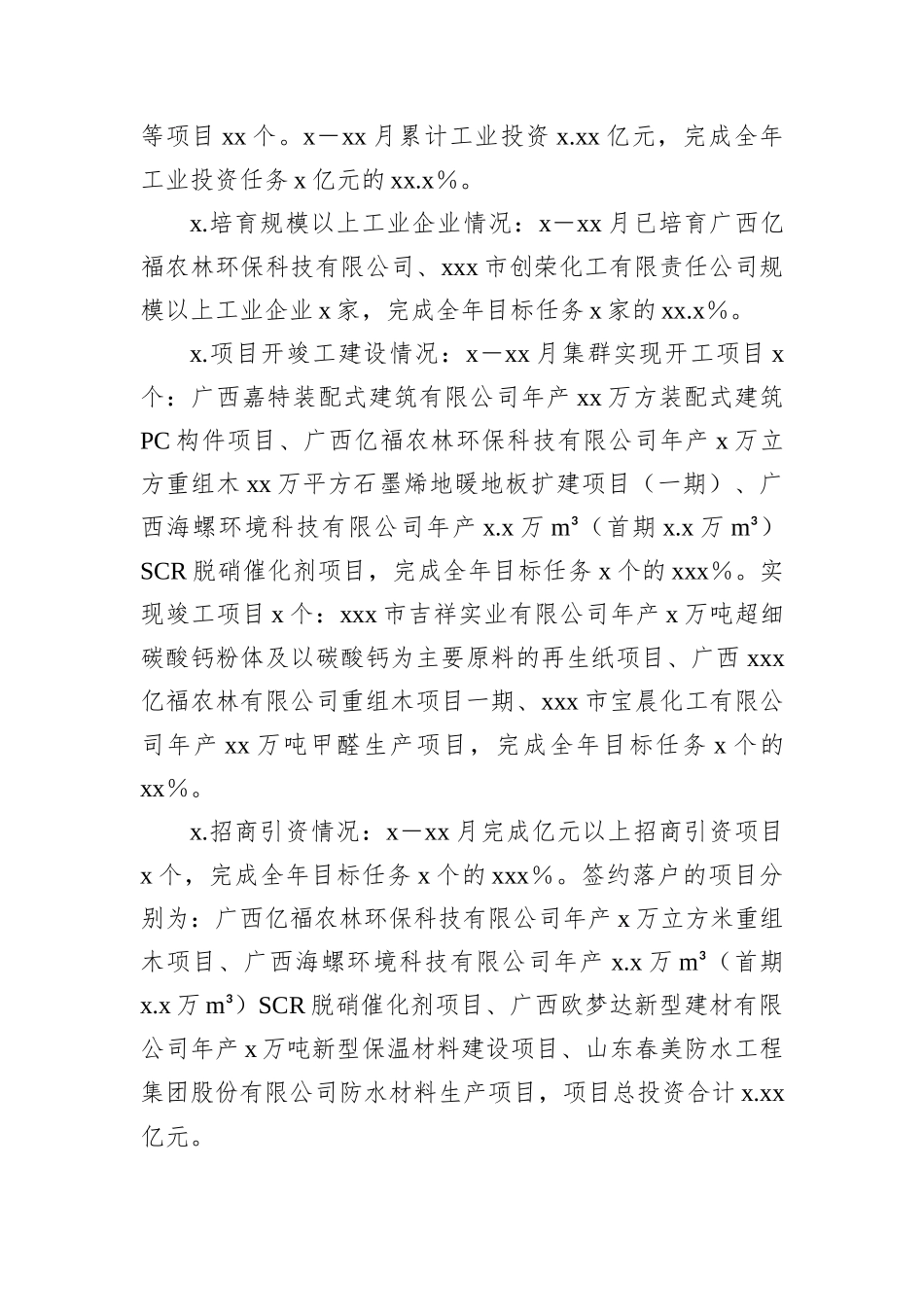 绿色建筑新材料产业2024年工作总结及下半年工作计划 (1)_第2页