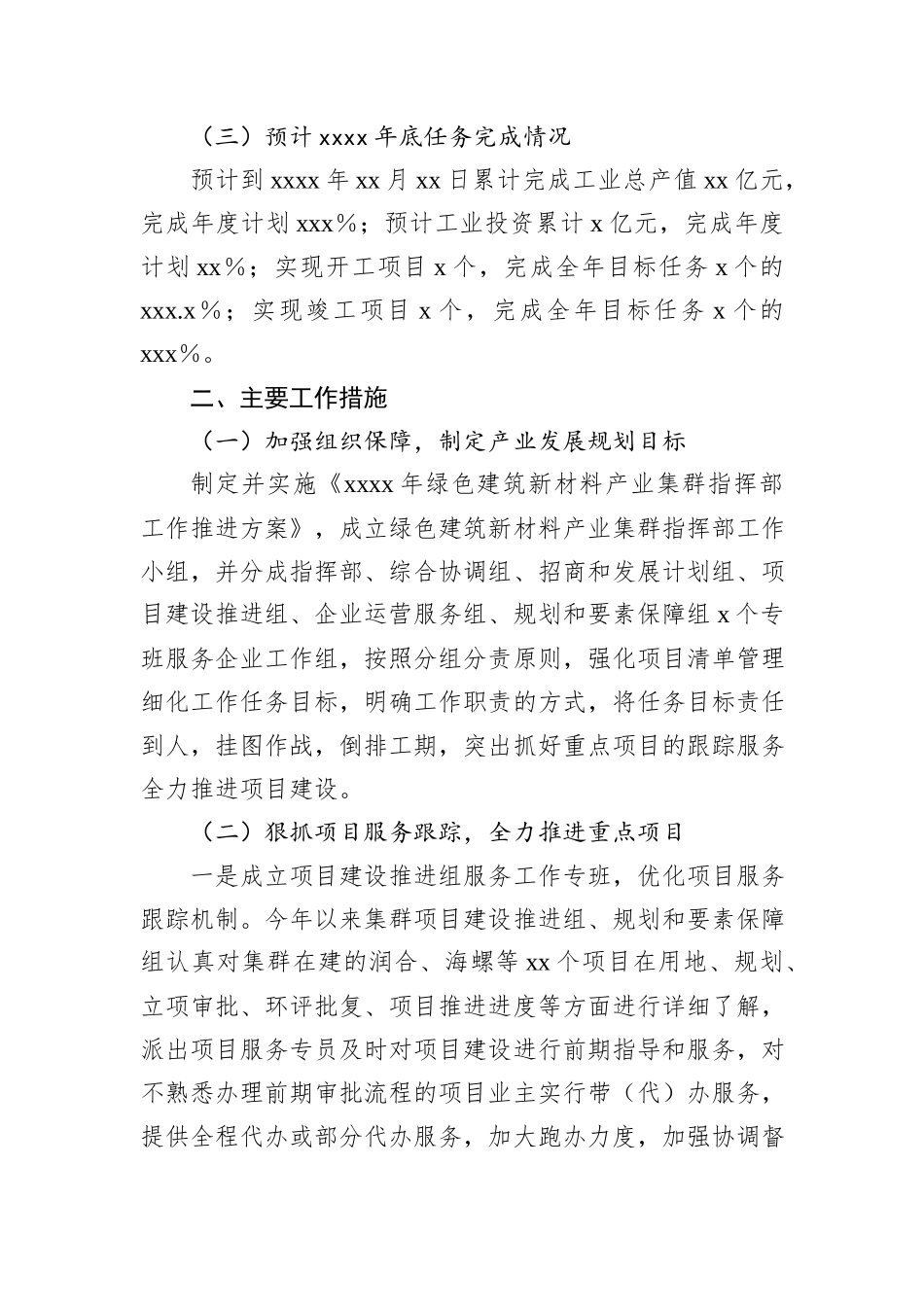 绿色建筑新材料产业2024年工作总结及下半年工作计划 (1)_第3页