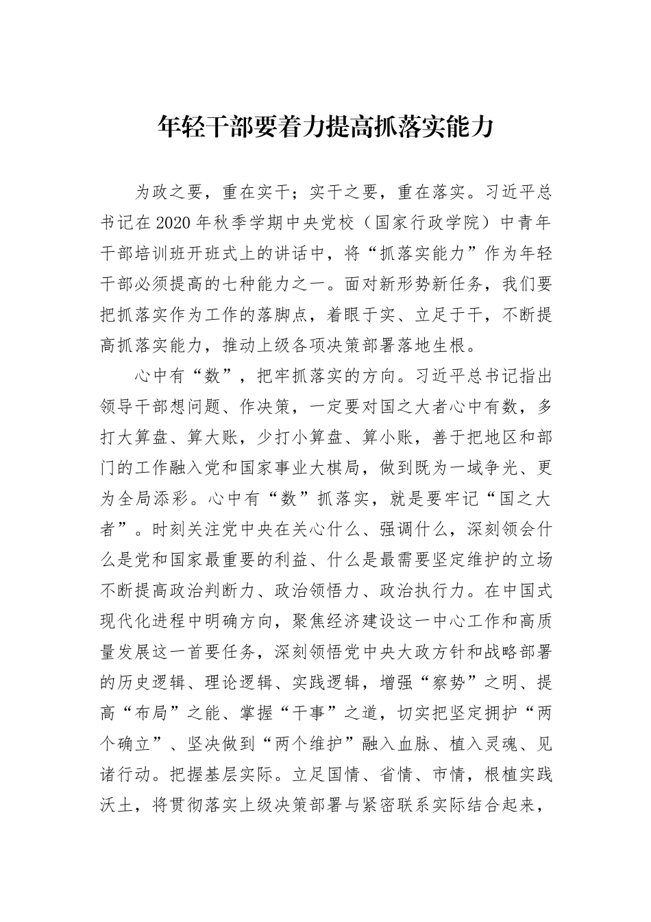 年轻干部要着力提高抓落实能力_第1页