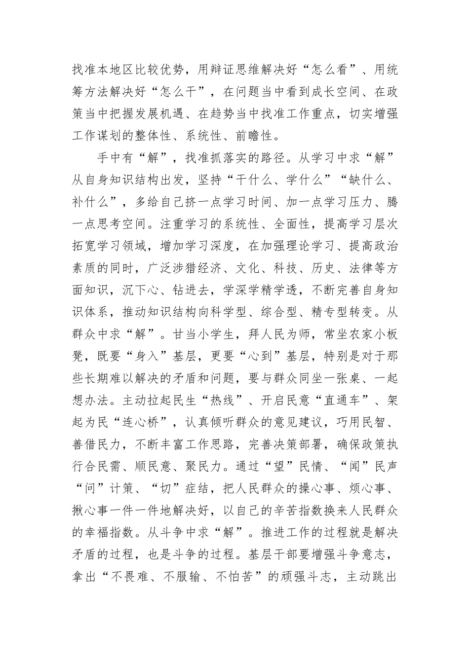 年轻干部要着力提高抓落实能力_第2页