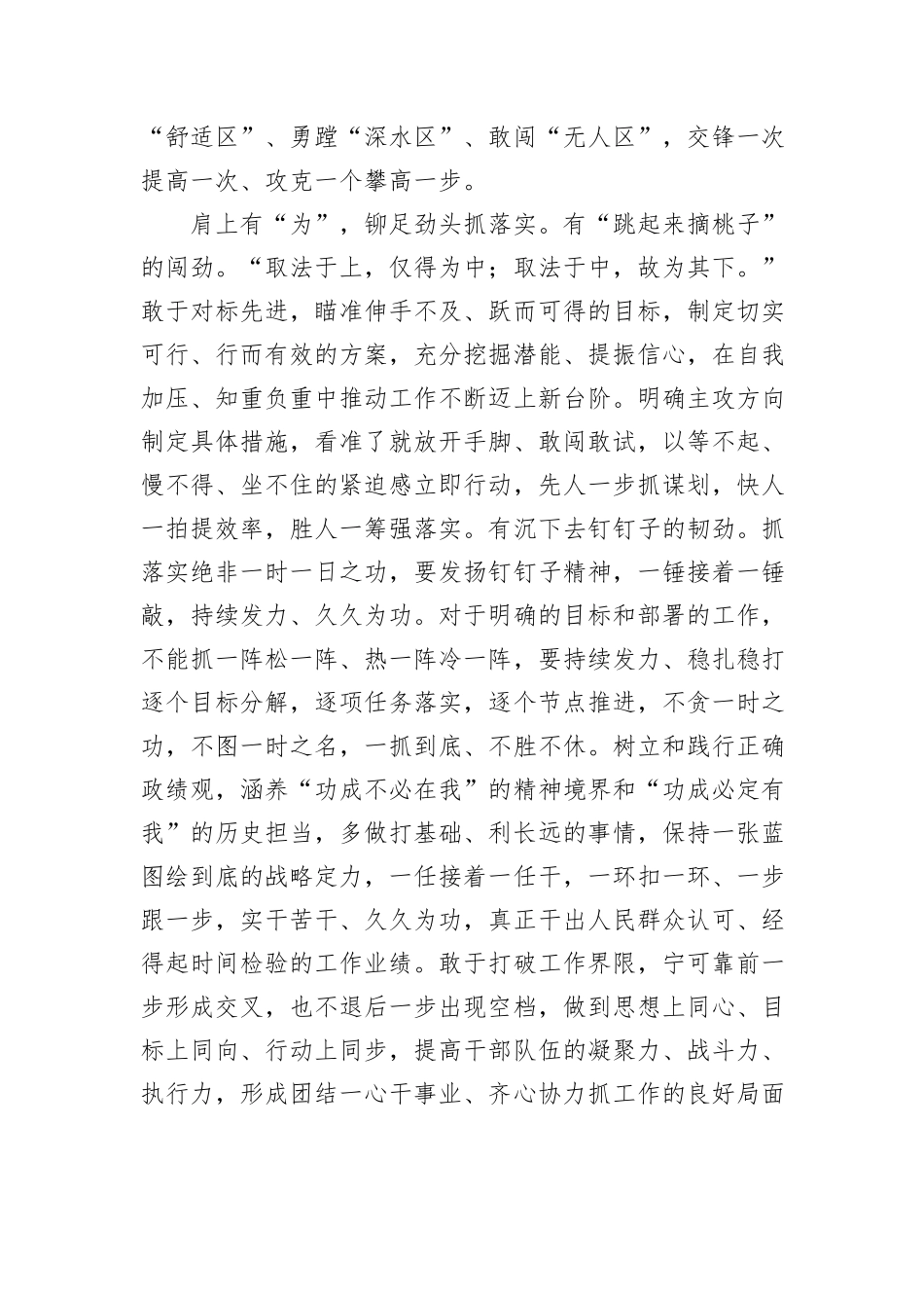 年轻干部要着力提高抓落实能力_第3页