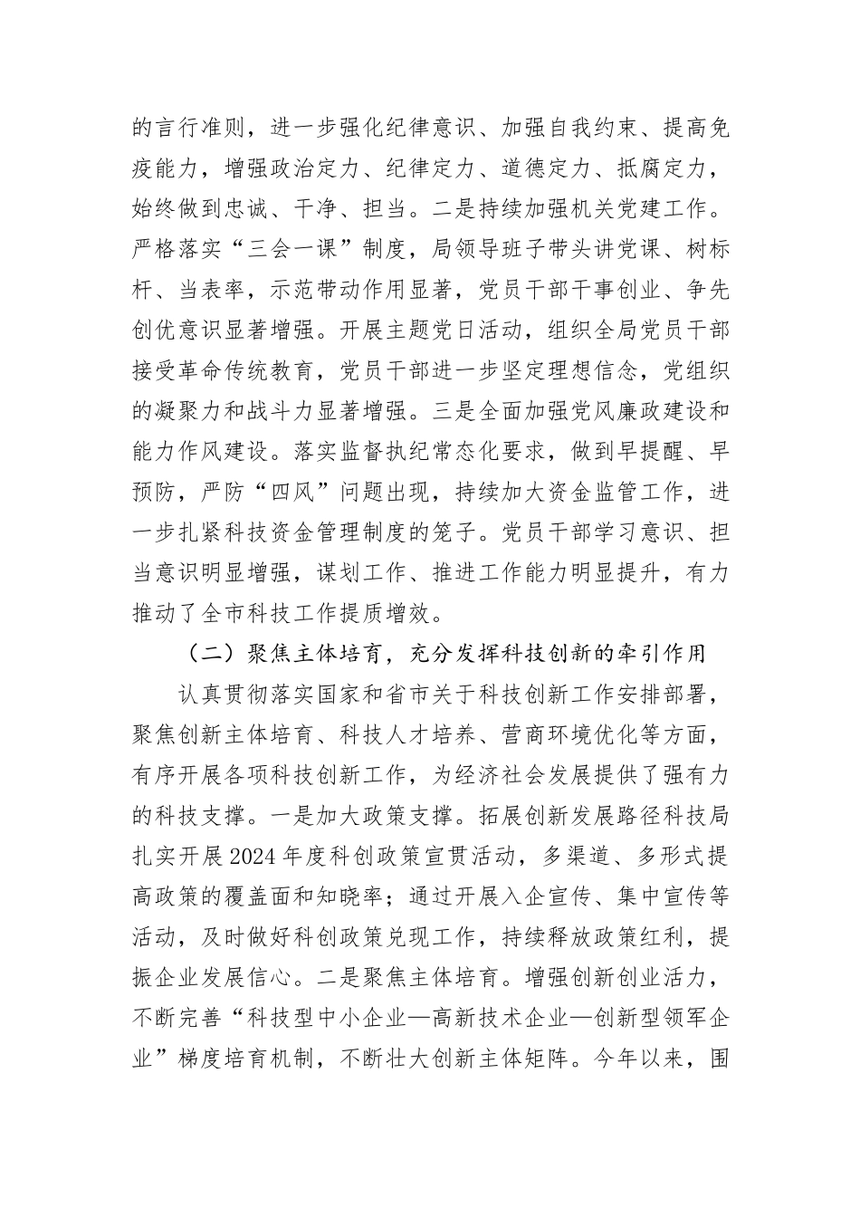区科技局2024年上半年工作总结及下半年工作计划_第2页