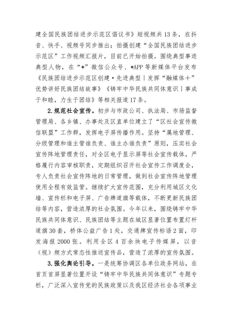 区区委宣传部“感党恩、听党话、跟党走”群众教育实践活动近期工作总结_第2页
