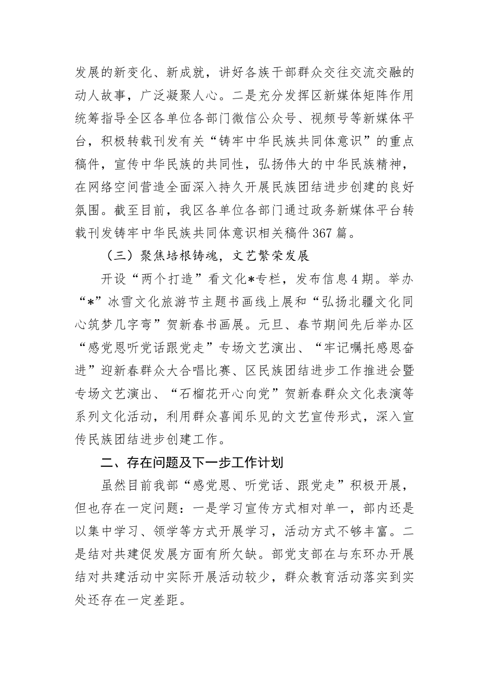 区区委宣传部“感党恩、听党话、跟党走”群众教育实践活动近期工作总结_第3页