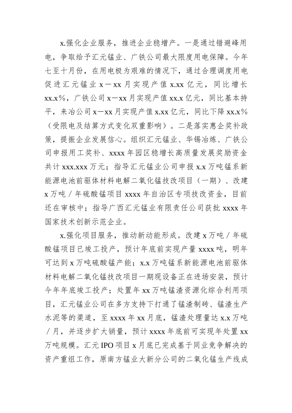 生态冶炼产业2024年上半年总结及下半年工作计划_第2页