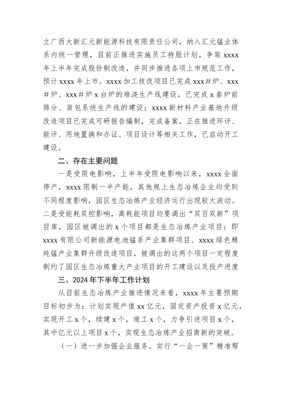 生态冶炼产业2024年上半年总结及下半年工作计划_第3页