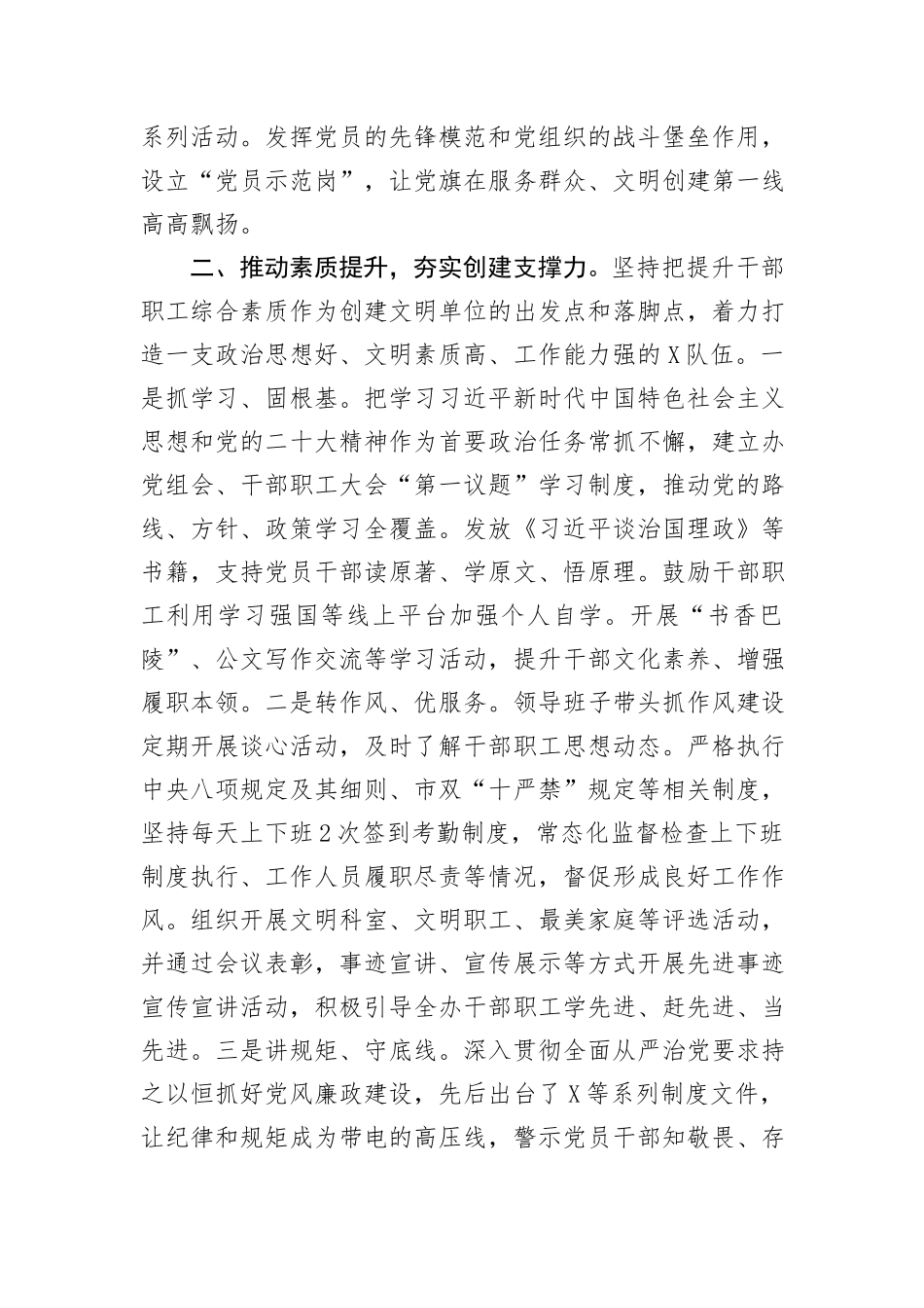 省级文明单位创建工作情况汇报 (1)_第2页