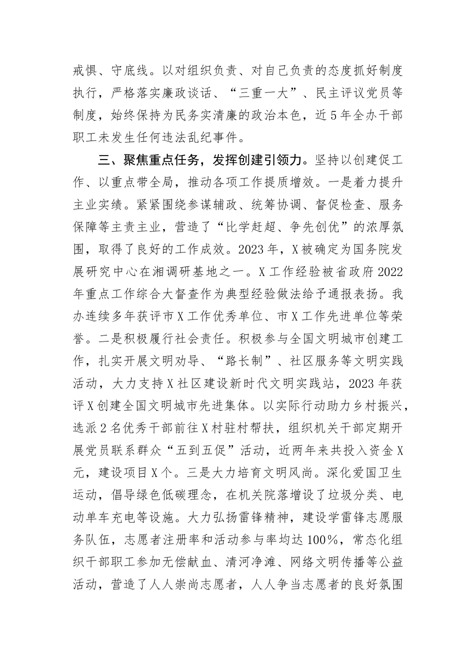 省级文明单位创建工作情况汇报 (1)_第3页